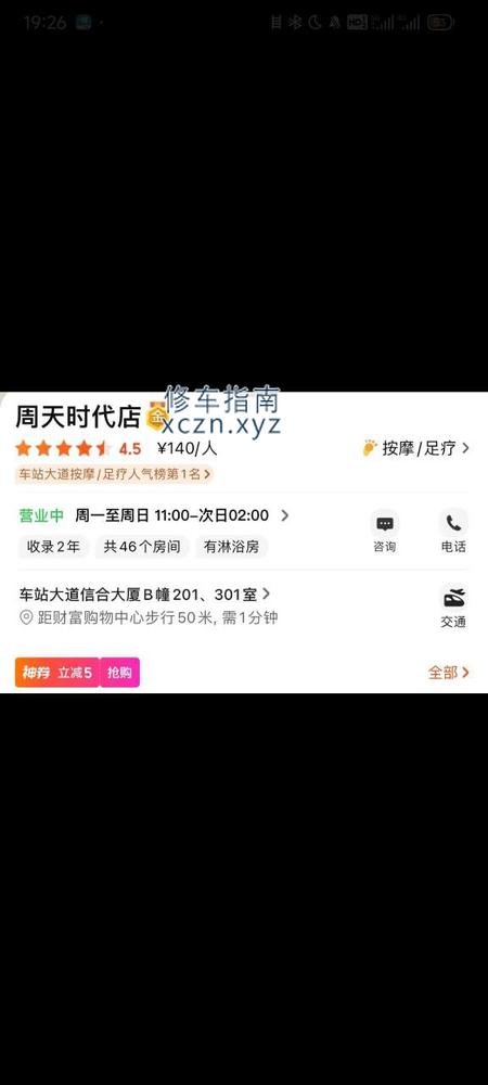 [浙江-温州]周天时代店