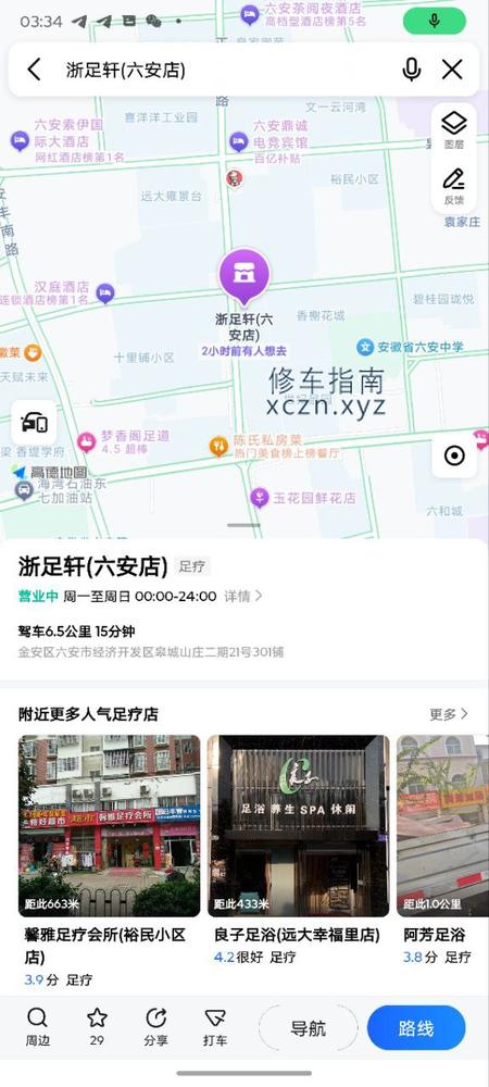[安徽-六安]浙足轩