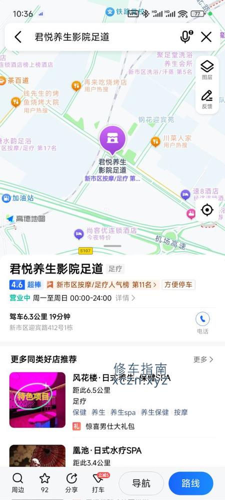 [新疆-乌鲁木齐]君悦养生足道
