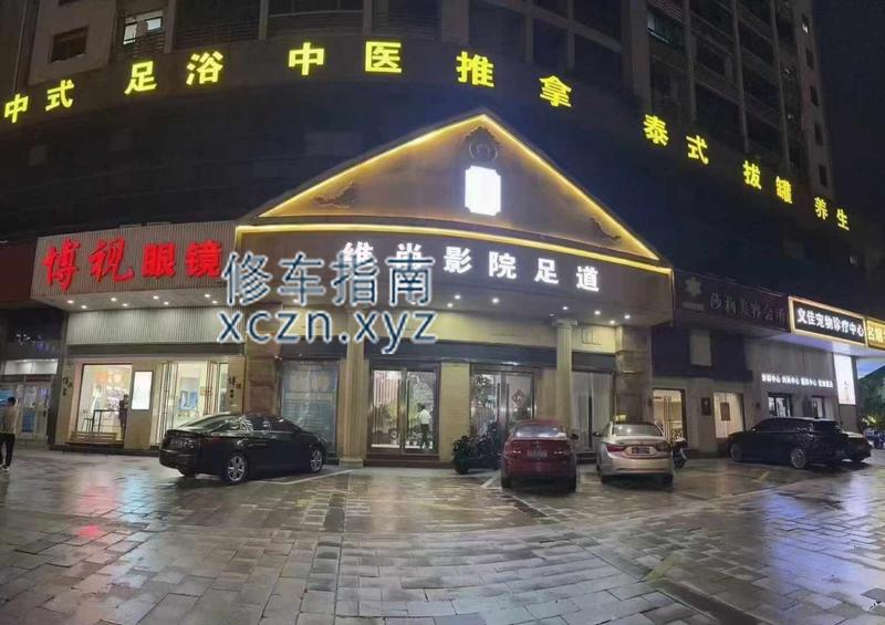 [浙江-金华]奕嘉影院足道