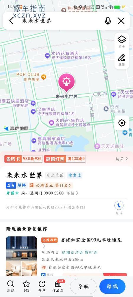 [河南-焦作]未来水世界