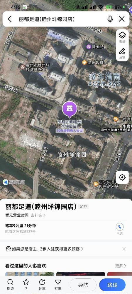 [浙江-温州]丽都足道