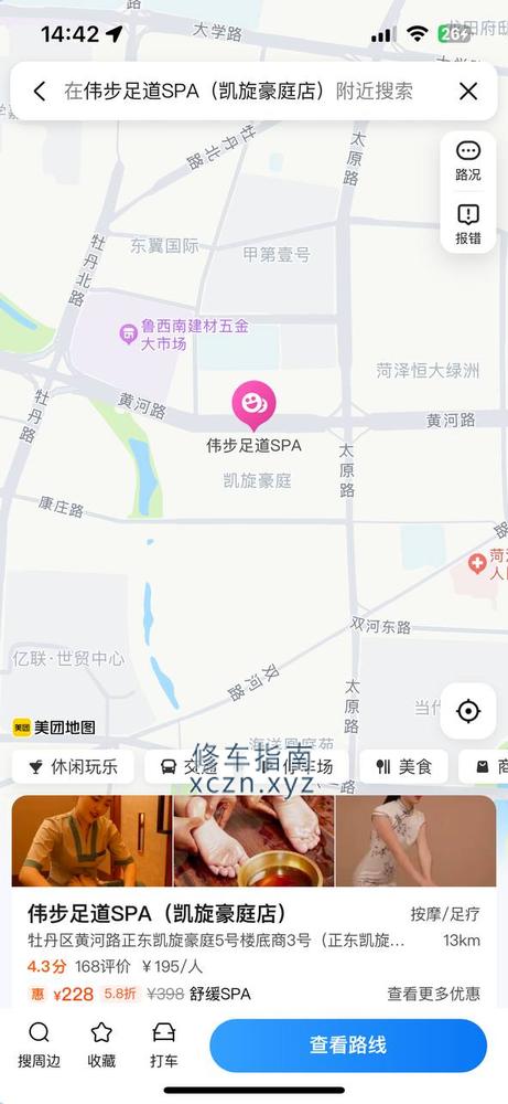 [山东-菏泽]伟步足道SPA