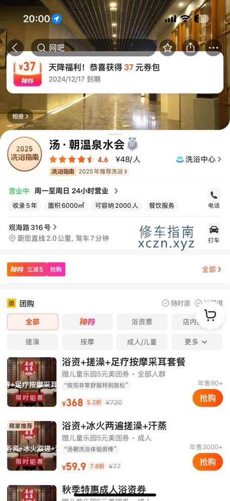[山东-烟台]汤朝温泉水会