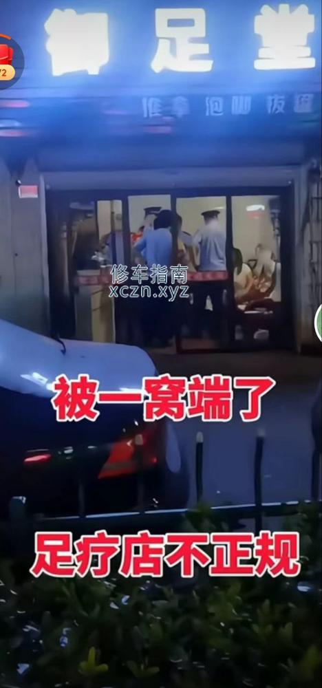 [广西-南宁]御足堂