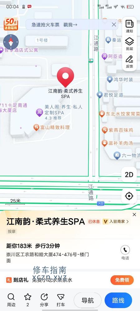 [江苏-南通][江苏南通]江南韵·柔式养生SPA