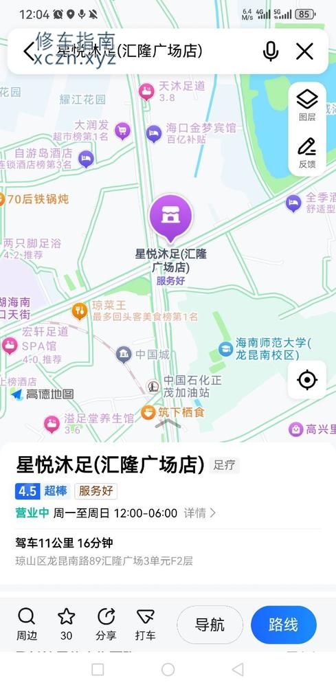 [海南-海口]星悦沐足