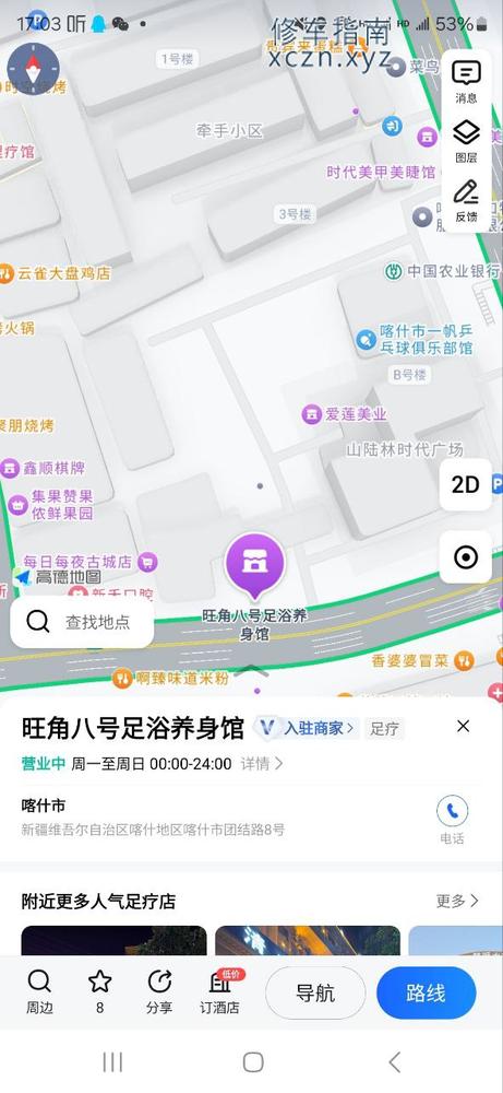 [新疆-喀什]旺角八号足浴养身馆