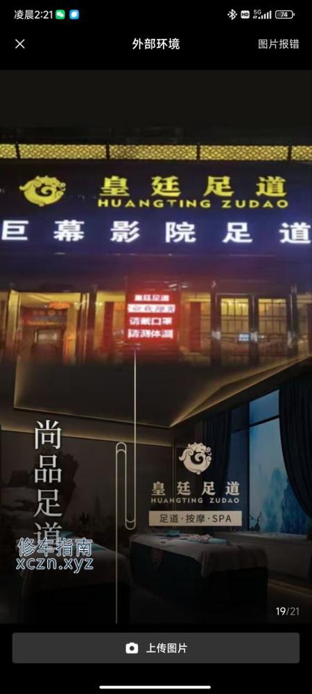 [湖北-孝感]安陆市皇廷足浴