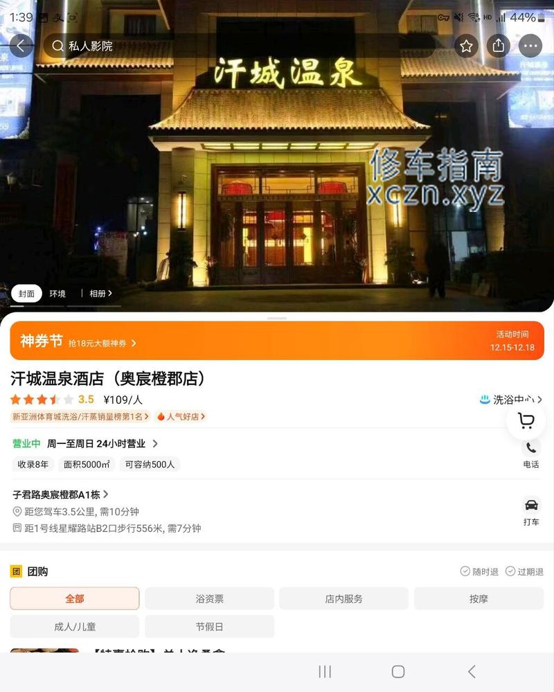 [云南-昆明]汗城温泉
