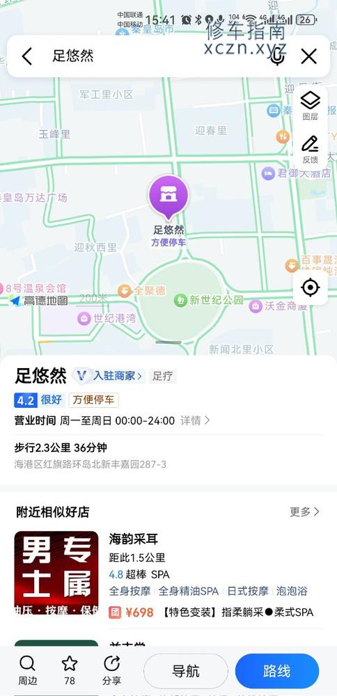 [河北-秦皇岛]足悠然