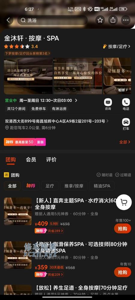 [江西-南昌]金沐轩按摩spa