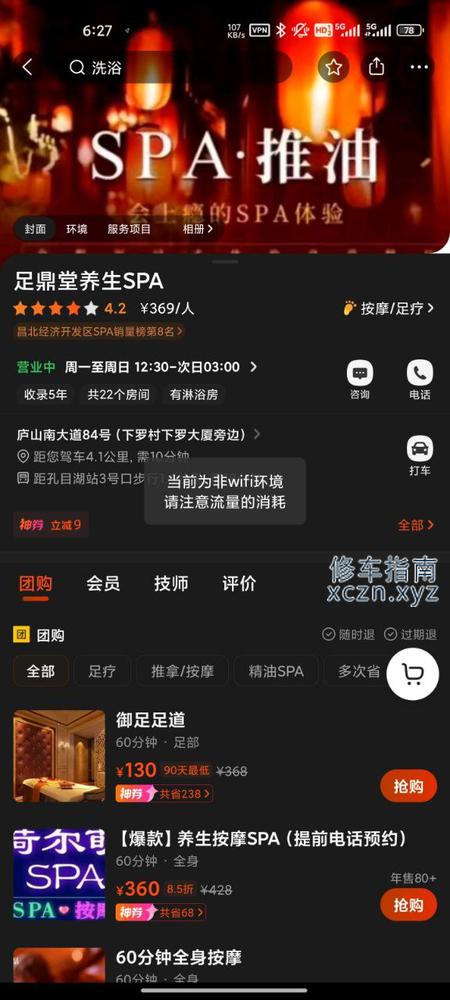 [江西-南昌]足鼎堂养生spa