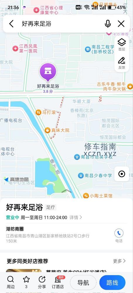 [江西-南昌]盛汇好再来足浴