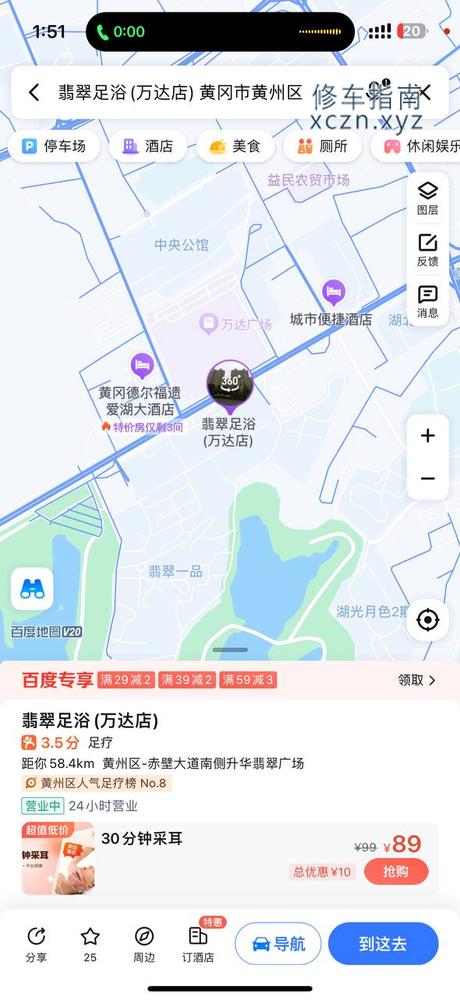 [湖北-黄冈]翡翠足浴