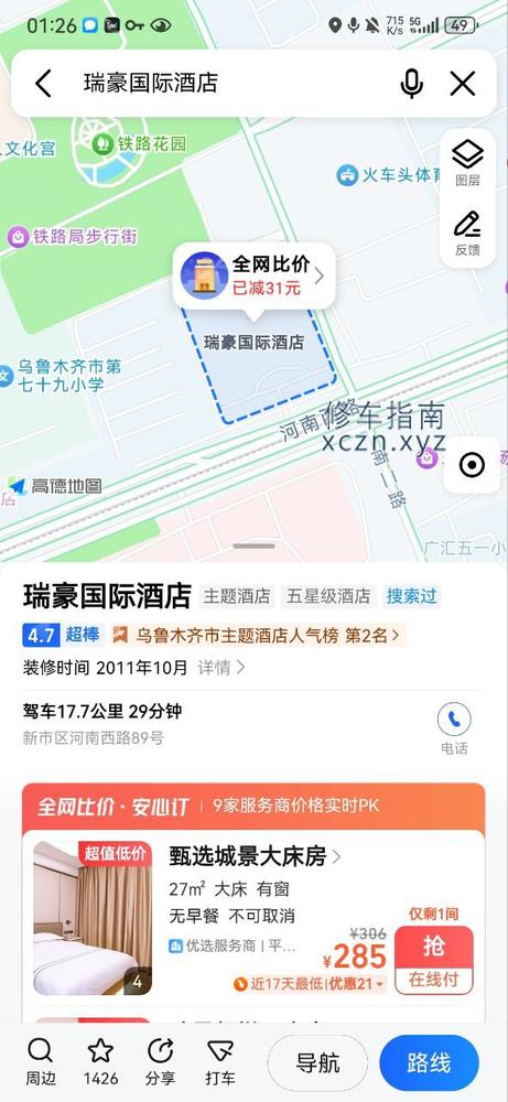 [新疆-乌鲁木齐]乌鲁木齐瑞豪国际酒店山水故事spa会所
