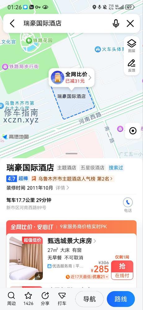 [新疆-乌鲁木齐]乌鲁木齐瑞豪酒店山水故事spa会所