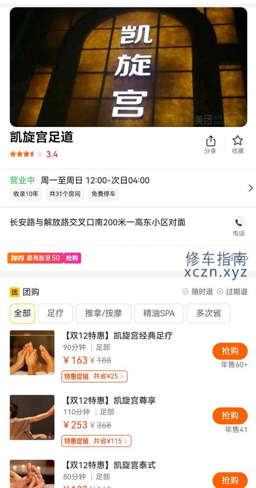 [河南-三门峡]三门峡灵宝凯旋宫足道299fj