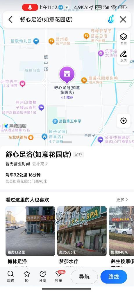[山东-日照]舒心足浴