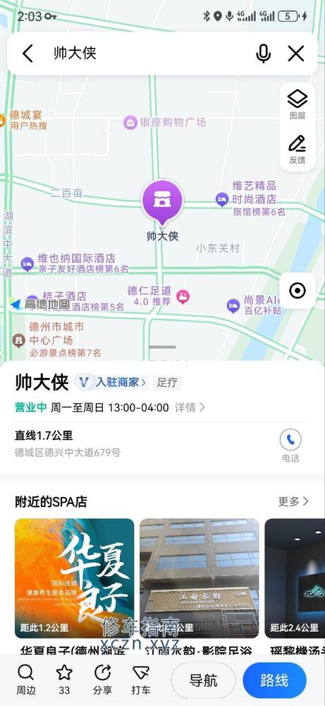 [山东-德州]帅大侠