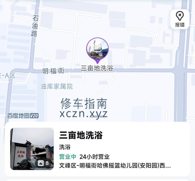 [河南-安阳]三亩地洗浴中心