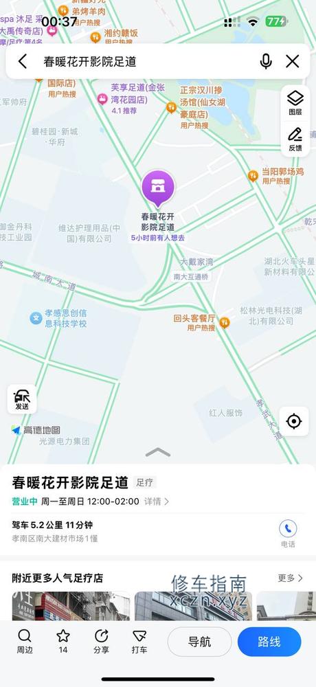 [湖北-孝感]春暖花开足疗