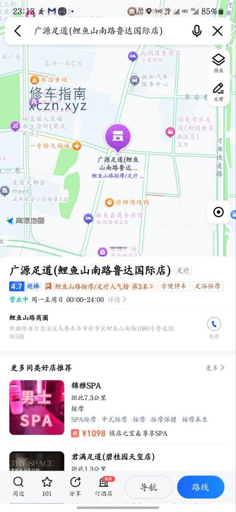[新疆-乌鲁木齐]广源足道