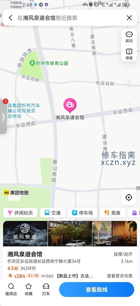 [山西-忻州]湘风泉道会馆，价格略高，600半套，1300全套，上去进三楼