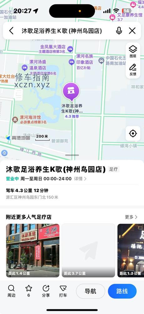 [河南-漯河]沐歌足浴