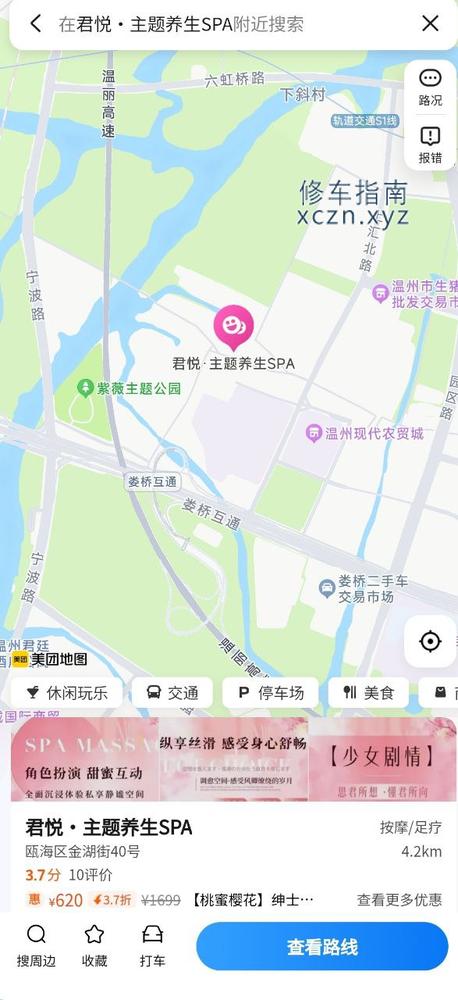 [浙江-温州]君悦spa