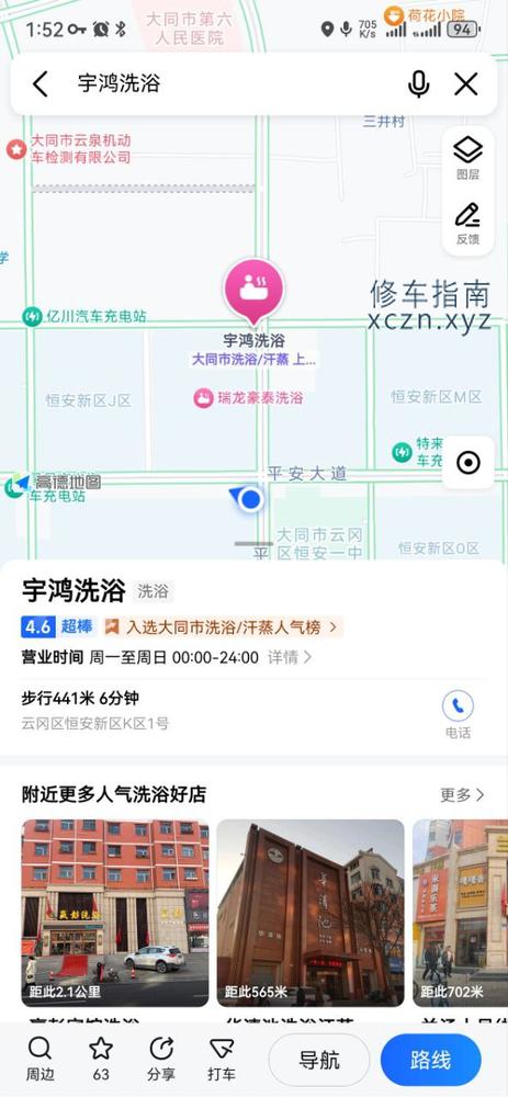 [山西-大同]宇鸿洗浴