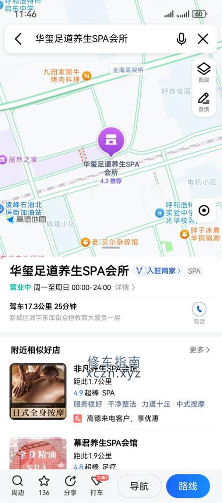 [内蒙古-呼和浩特]华玺会所