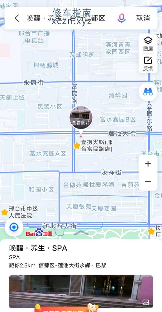 [河北-邢台]唤醒sa