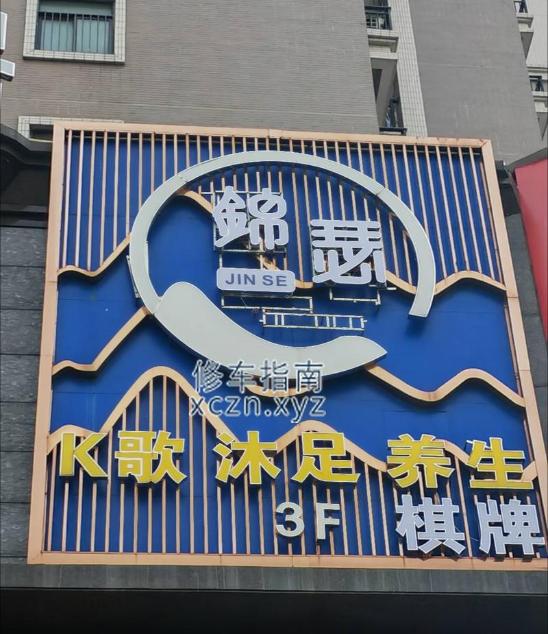 [广东-揭阳]锦瑟足道