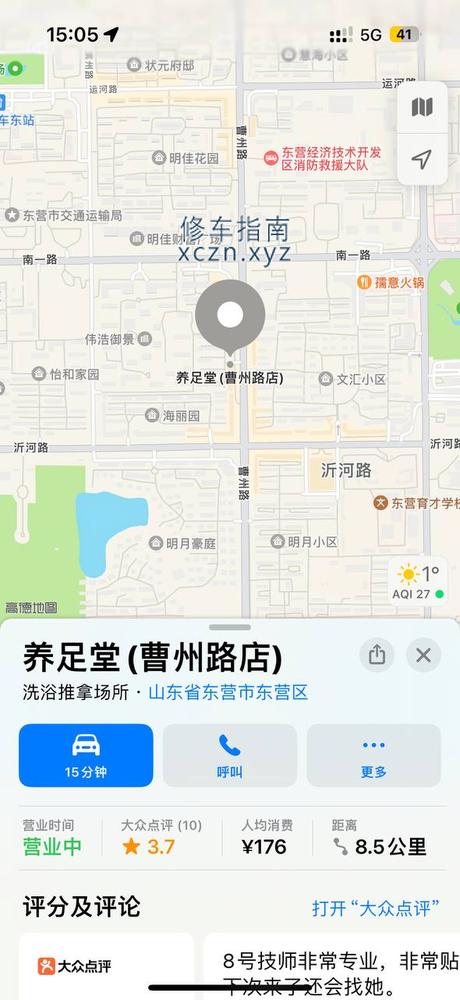 [山东-东营]曹州路养足堂 技师25 30左右态度很好400半套 全套自己和技师商量