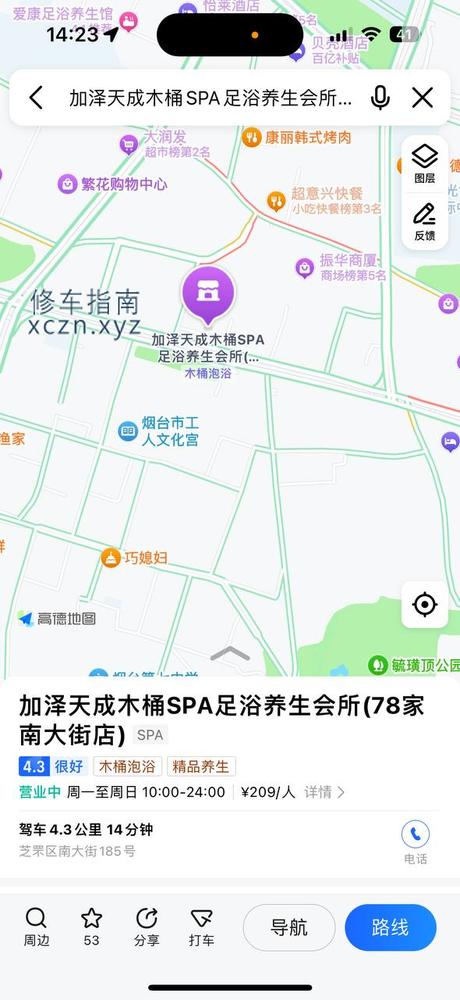 [山东-烟台]加泽天成木桶浴