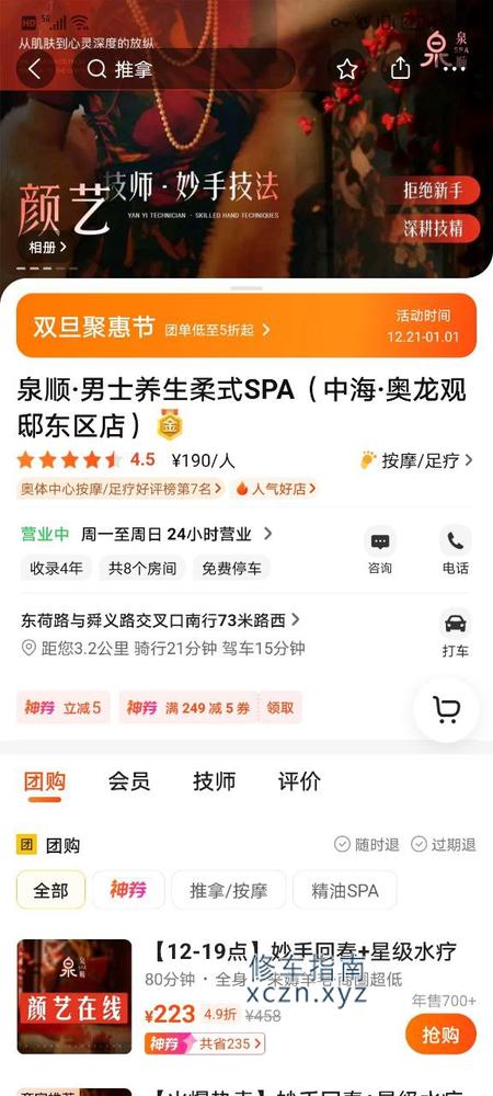 [山东-济南]泉顺男士养生柔式spa