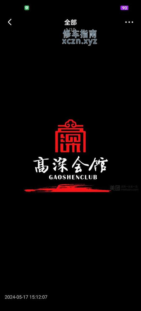 [辽宁-大连]高深会馆