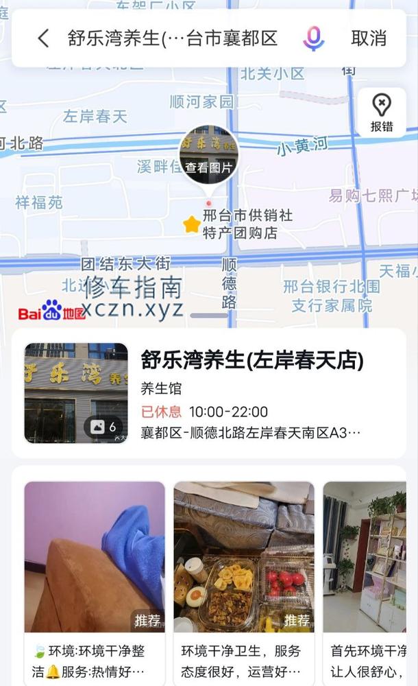 [河北-邢台]舒乐湾