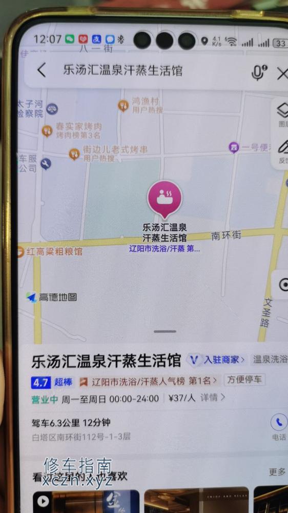[辽宁-辽阳]辽阳乐汤汇