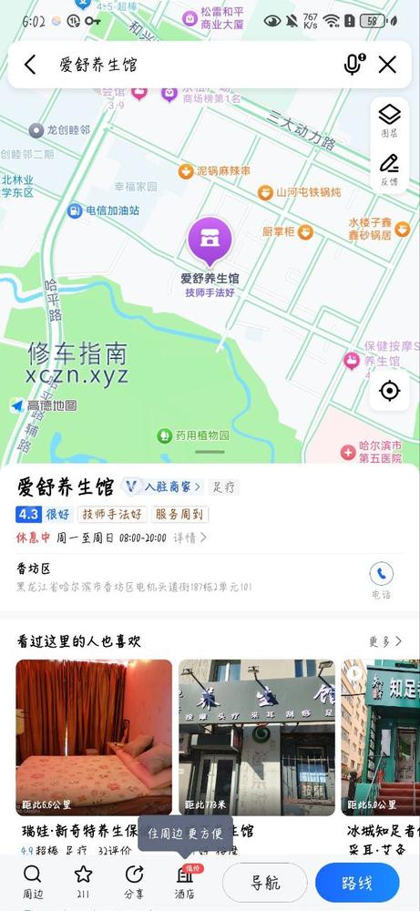 [黑龙江-哈尔滨]爱舒
