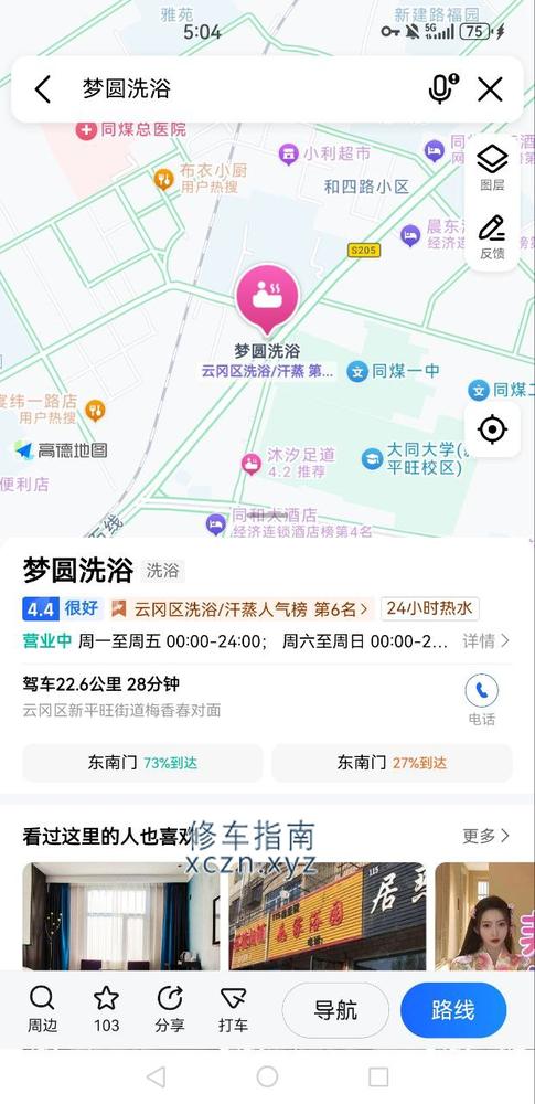 [山西-大同]梦圆洗浴