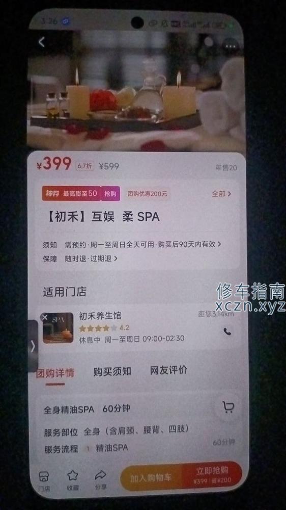 [河南-安阳]安阳初禾养生馆