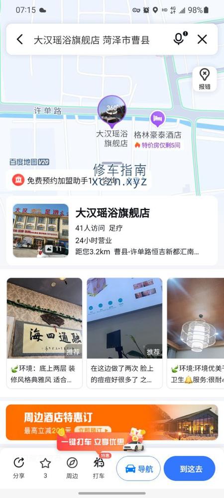 [山东-菏泽]大汉瑶浴
