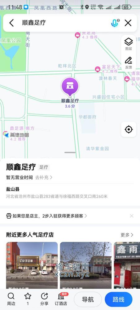 [河北-邢台]顺鑫足疗