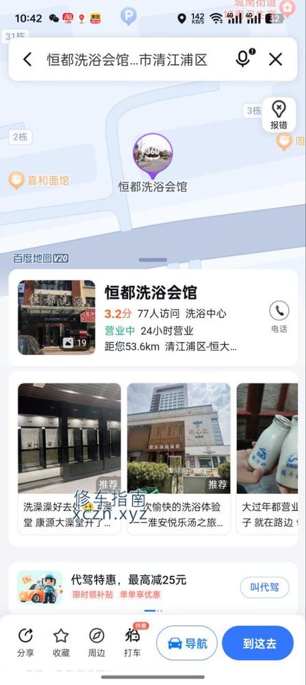 [江苏-淮安]恒大浴室