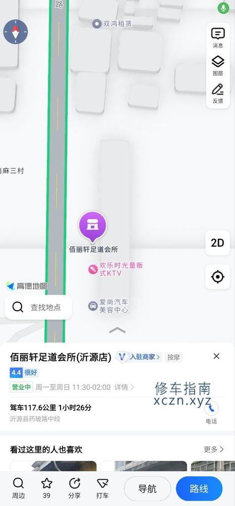 [山东-淄博]沂源佰丽轩足道