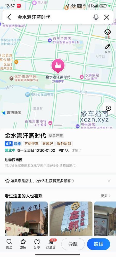 [河北-石家庄]保定金水港老人