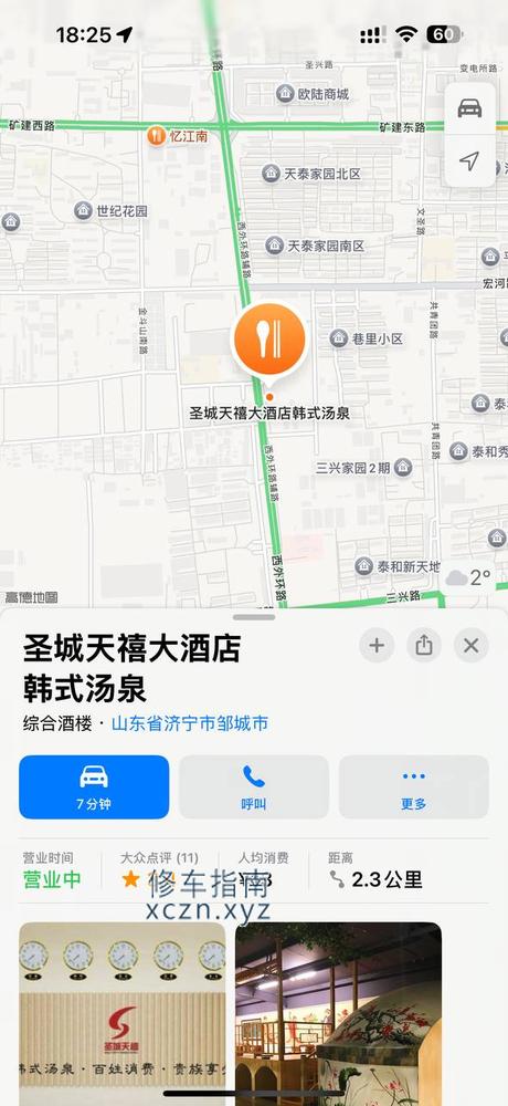 [山东-济宁]韩式汤泉