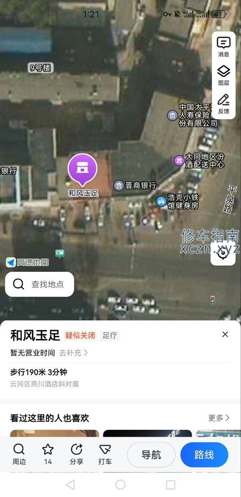 [山西-大同]和风玉足
